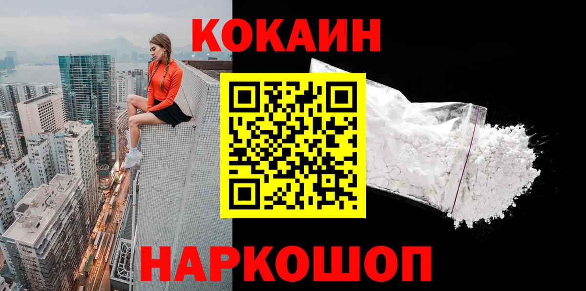 COCAIN 99% Красногорск