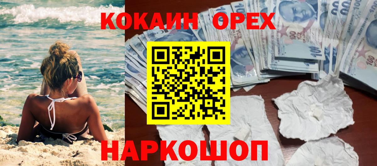 Красногорск  COCAIN Колумбийский  Cocaine  Кокаин Перу  Вход с VPN 