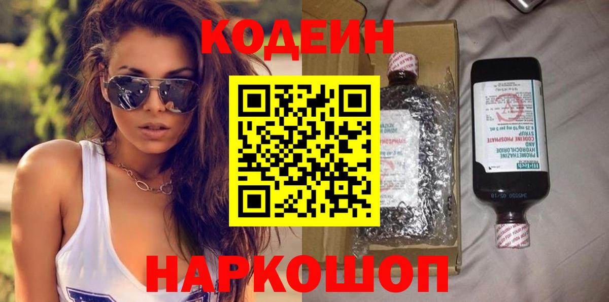 Кодеиновый сироп Lean Purple Drank  Вход с VPN  Красногорск 