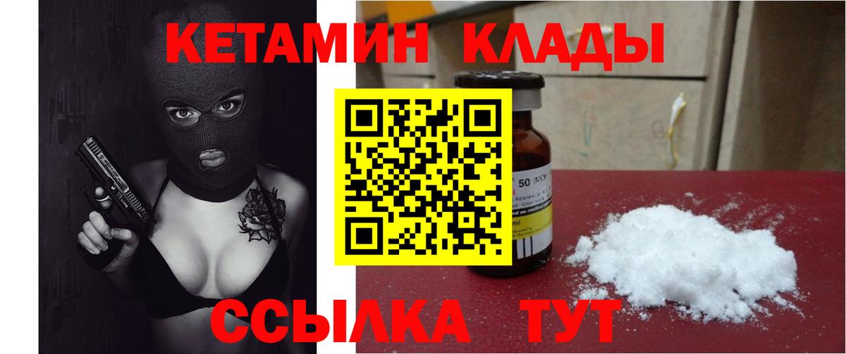 Красногорск  КЕТАМИН VHQ  Вход с VPN 